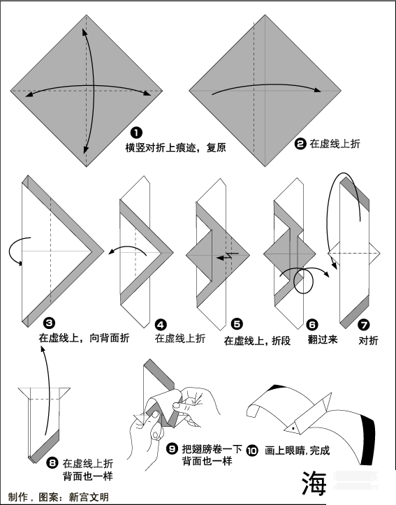 儿童折纸海鸥的折法