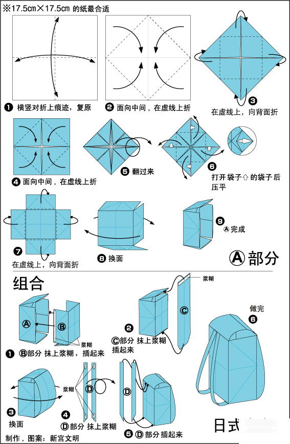 小书包日式书包的折纸方法图解教程