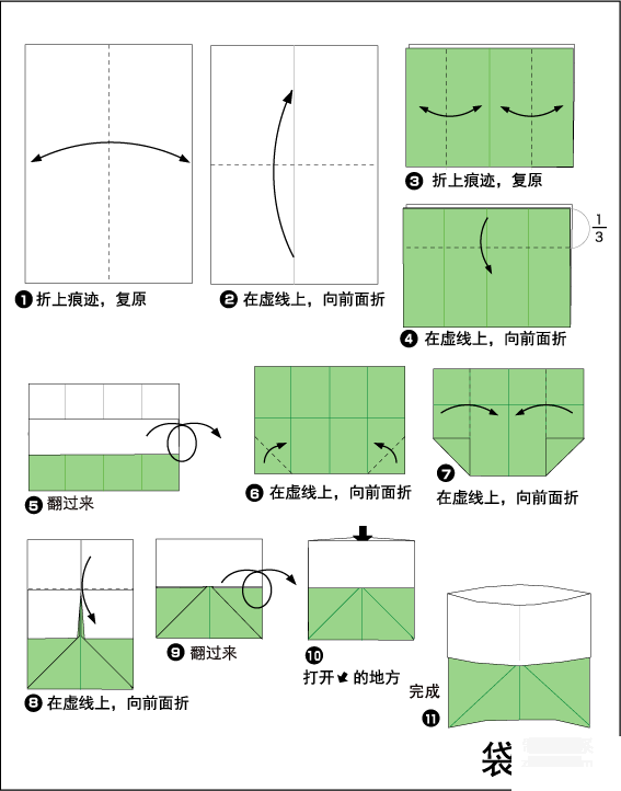 实用折纸袋子的折纸方法