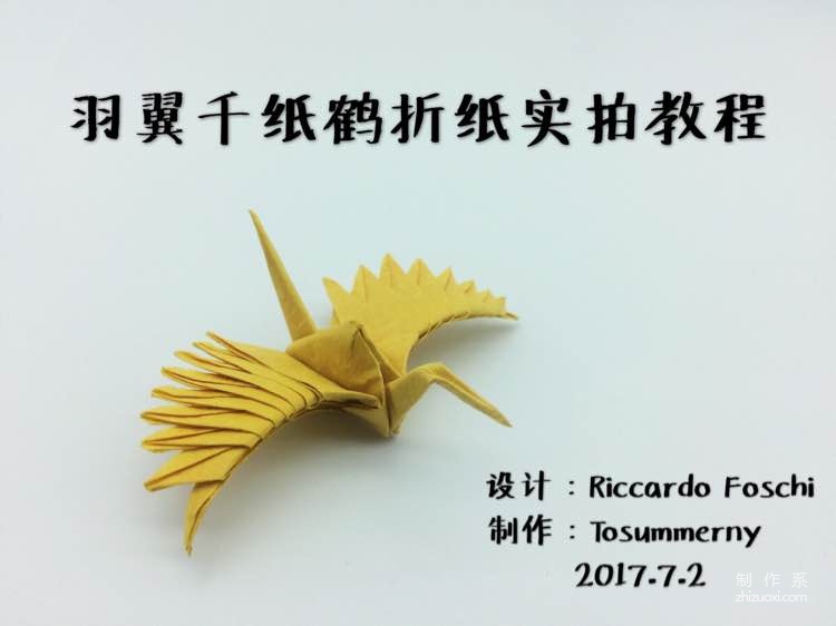 千纸鹤的折法羽翼千纸鹤的手工折纸实拍教程